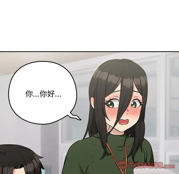 《下班后的例行恋爱》漫画最新章节第16话免费下拉式在线观看章节第【45】张图片