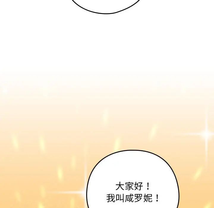 《下班后的例行恋爱》漫画最新章节第16话免费下拉式在线观看章节第【73】张图片