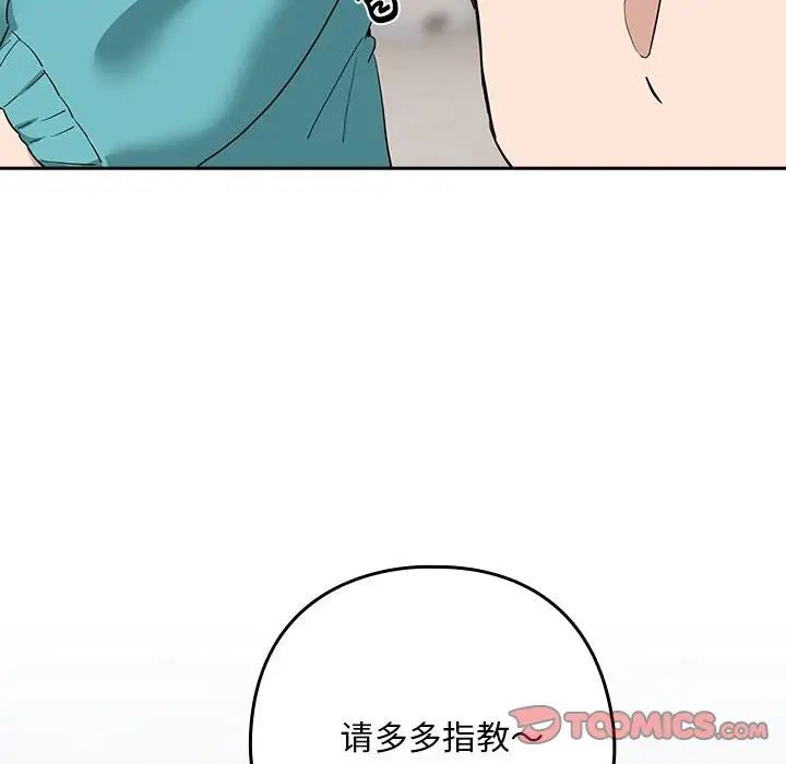 《下班后的例行恋爱》漫画最新章节第16话免费下拉式在线观看章节第【105】张图片