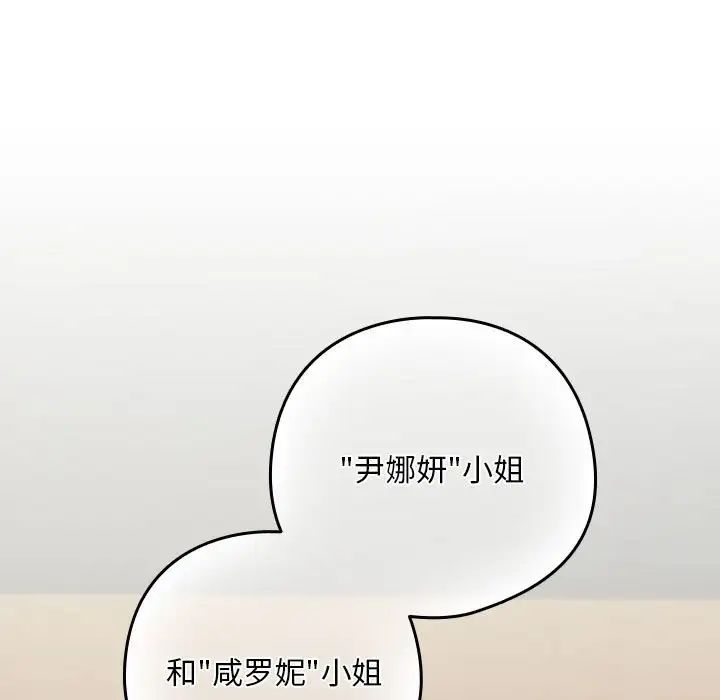 《下班后的例行恋爱》漫画最新章节第16话免费下拉式在线观看章节第【68】张图片