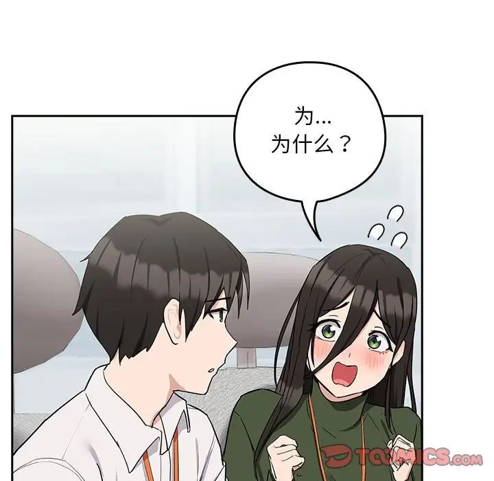 《下班后的例行恋爱》漫画最新章节第16话免费下拉式在线观看章节第【87】张图片