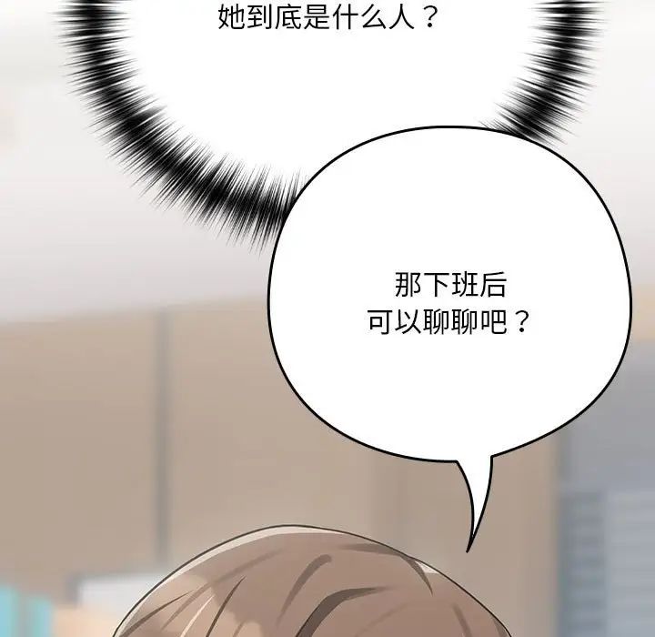 《下班后的例行恋爱》漫画最新章节第16话免费下拉式在线观看章节第【138】张图片