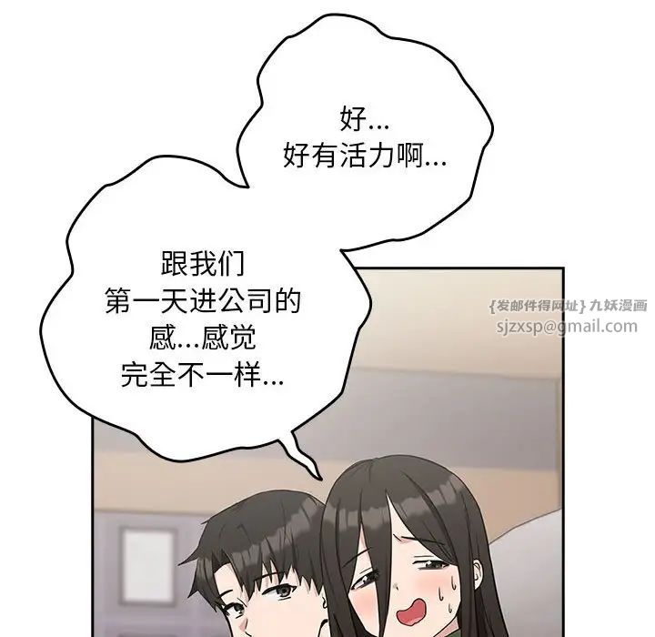 《下班后的例行恋爱》漫画最新章节第16话免费下拉式在线观看章节第【79】张图片