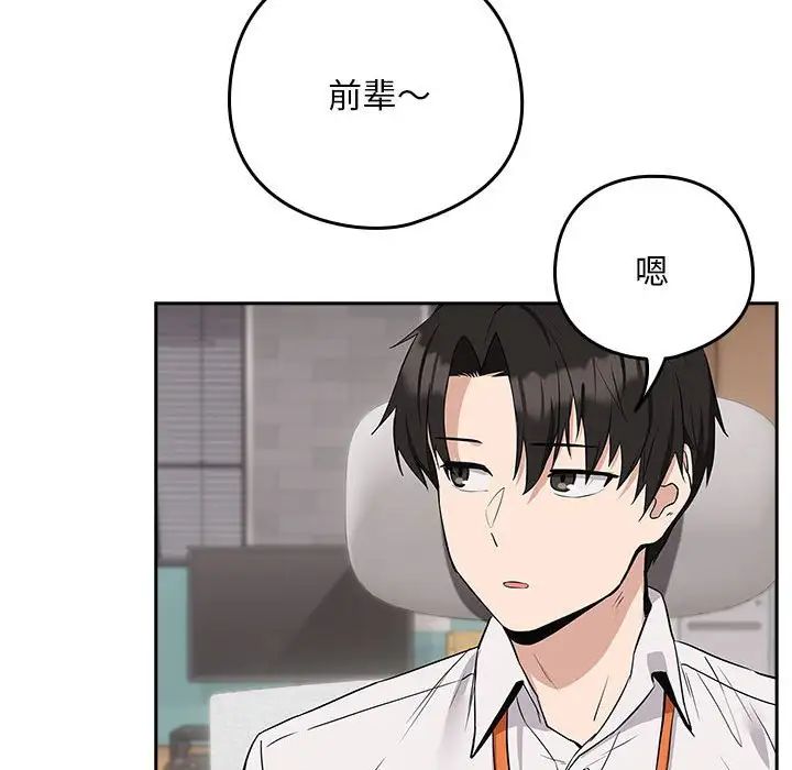 《下班后的例行恋爱》漫画最新章节第16话免费下拉式在线观看章节第【116】张图片