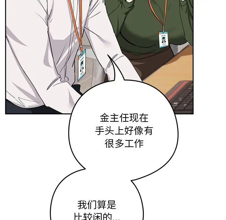 《下班后的例行恋爱》漫画最新章节第16话免费下拉式在线观看章节第【88】张图片