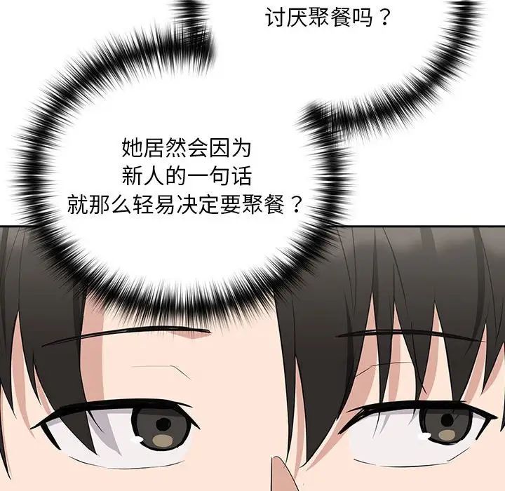 《下班后的例行恋爱》漫画最新章节第16话免费下拉式在线观看章节第【132】张图片