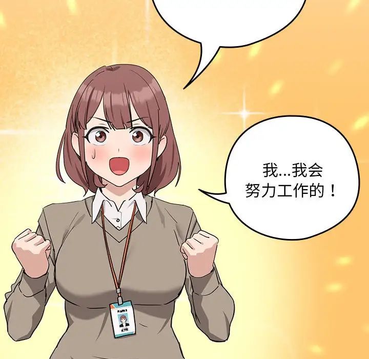 《下班后的例行恋爱》漫画最新章节第16话免费下拉式在线观看章节第【74】张图片