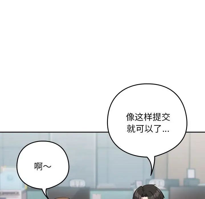 《下班后的例行恋爱》漫画最新章节第18话免费下拉式在线观看章节第【40】张图片