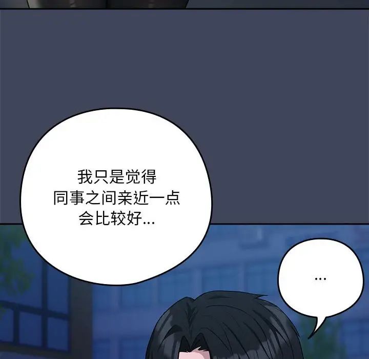 《下班后的例行恋爱》漫画最新章节第18话免费下拉式在线观看章节第【28】张图片