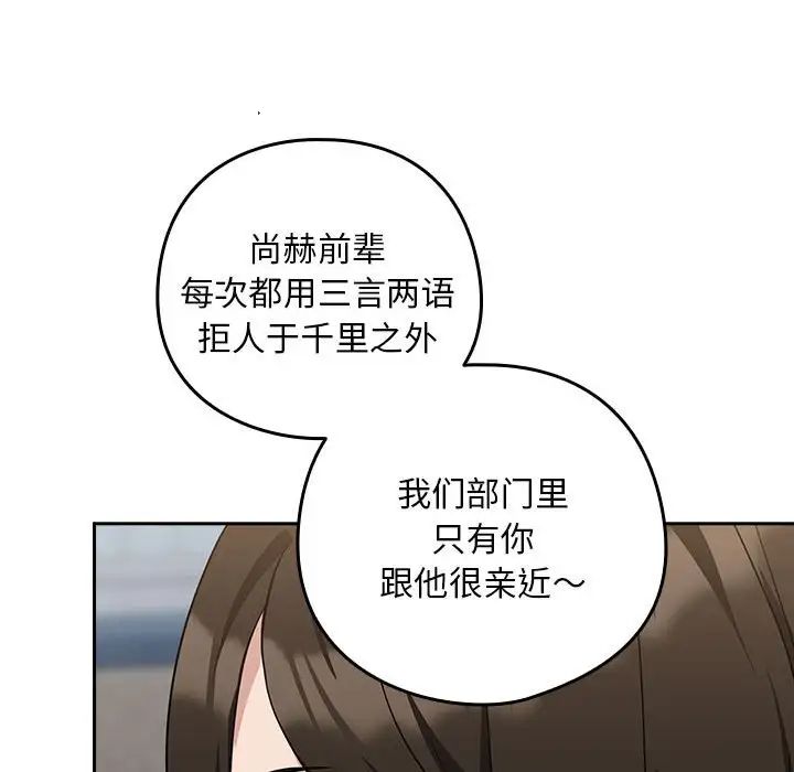 《下班后的例行恋爱》漫画最新章节第18话免费下拉式在线观看章节第【107】张图片