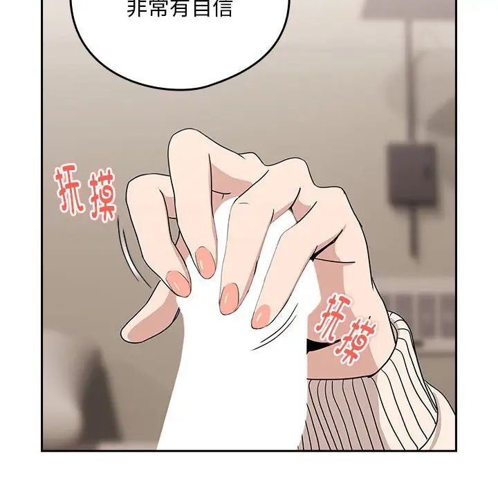 《下班后的例行恋爱》漫画最新章节第20话免费下拉式在线观看章节第【68】张图片