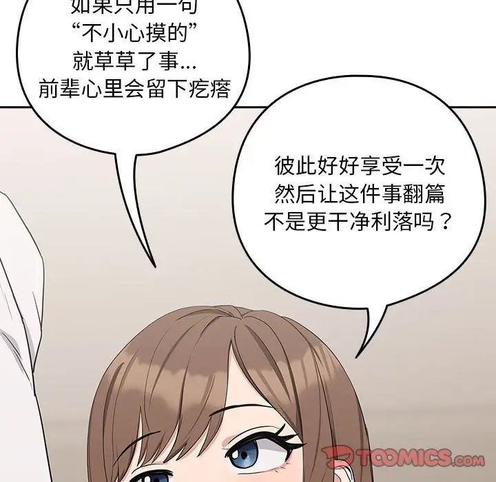 《下班后的例行恋爱》漫画最新章节第20话免费下拉式在线观看章节第【63】张图片