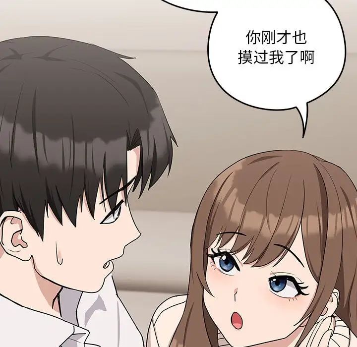 《下班后的例行恋爱》漫画最新章节第20话免费下拉式在线观看章节第【44】张图片