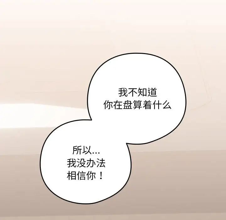 《下班后的例行恋爱》漫画最新章节第20话免费下拉式在线观看章节第【52】张图片