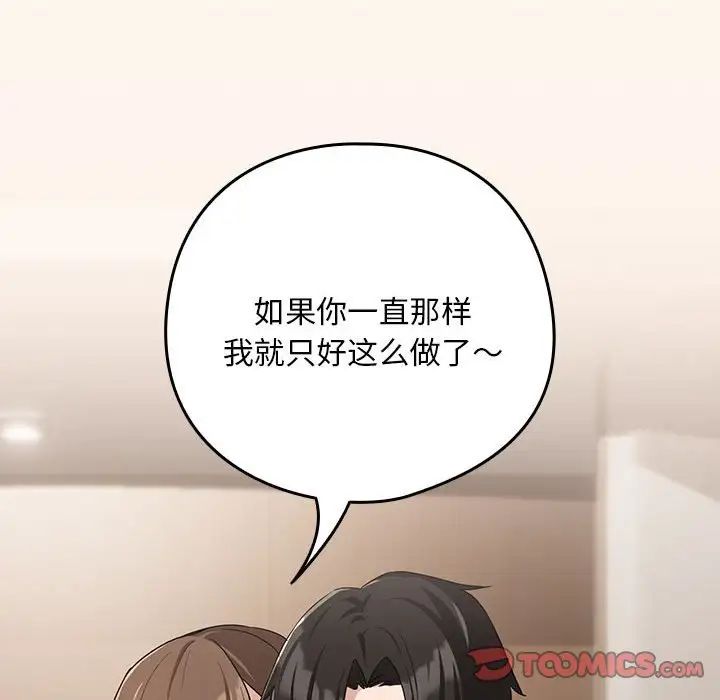 《下班后的例行恋爱》漫画最新章节第20话免费下拉式在线观看章节第【129】张图片