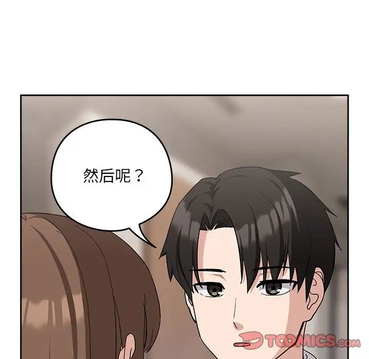 《下班后的例行恋爱》漫画最新章节第20话免费下拉式在线观看章节第【105】张图片