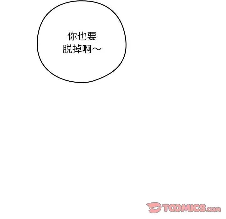 《下班后的例行恋爱》漫画最新章节第20话免费下拉式在线观看章节第【117】张图片