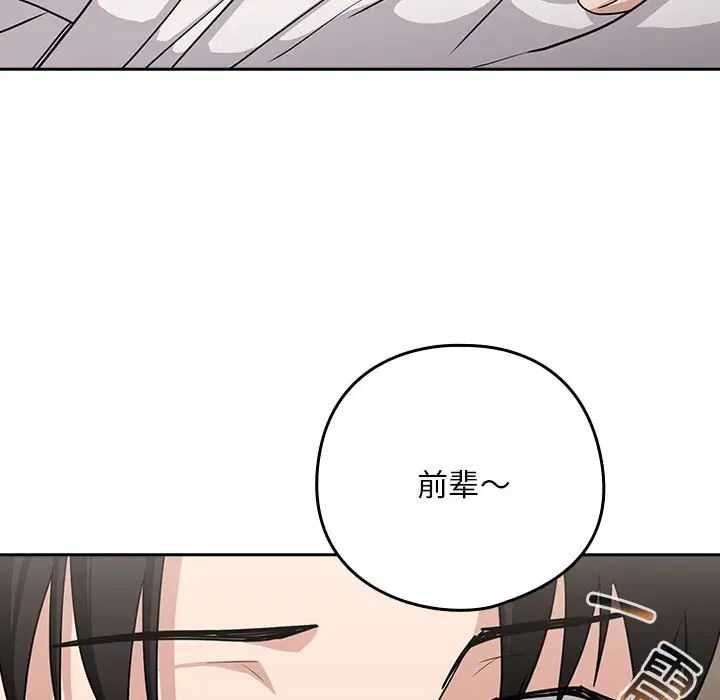 《下班后的例行恋爱》漫画最新章节第20话免费下拉式在线观看章节第【122】张图片