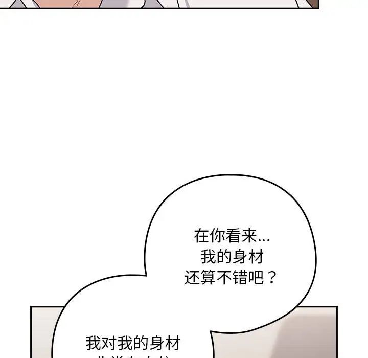 《下班后的例行恋爱》漫画最新章节第20话免费下拉式在线观看章节第【67】张图片