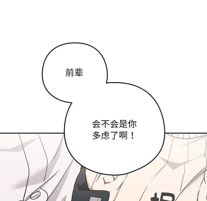 《下班后的例行恋爱》漫画最新章节第20话免费下拉式在线观看章节第【58】张图片