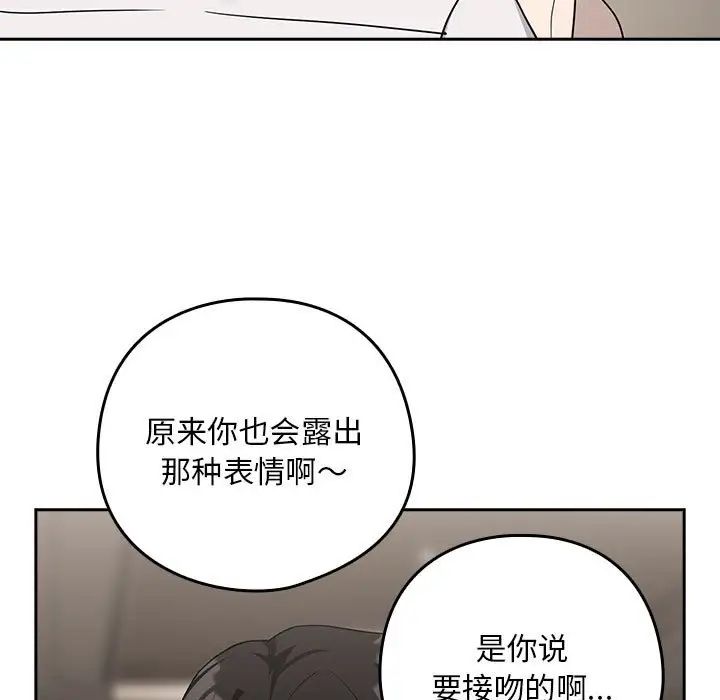 《下班后的例行恋爱》漫画最新章节第20话免费下拉式在线观看章节第【95】张图片