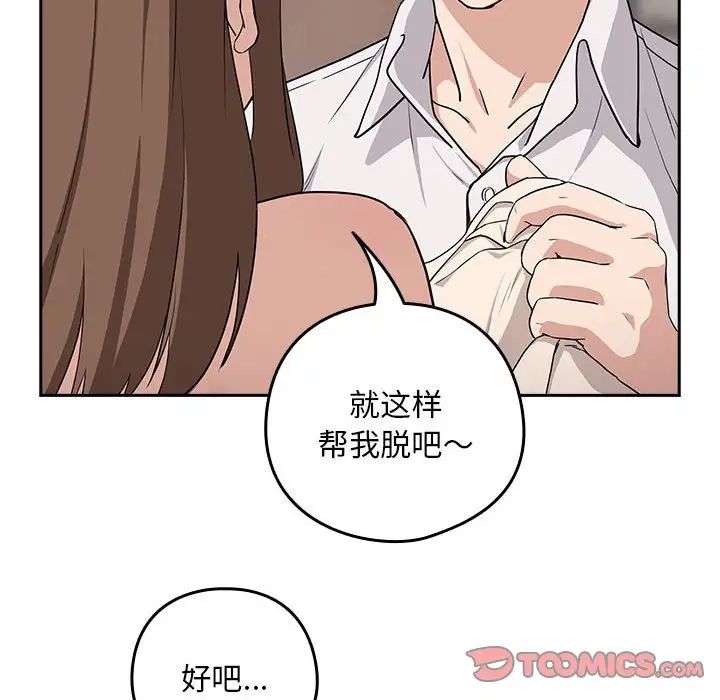 《下班后的例行恋爱》漫画最新章节第20话免费下拉式在线观看章节第【111】张图片