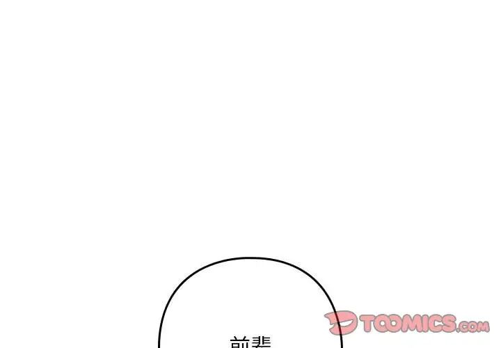 《下班后的例行恋爱》漫画最新章节第20话免费下拉式在线观看章节第【3】张图片