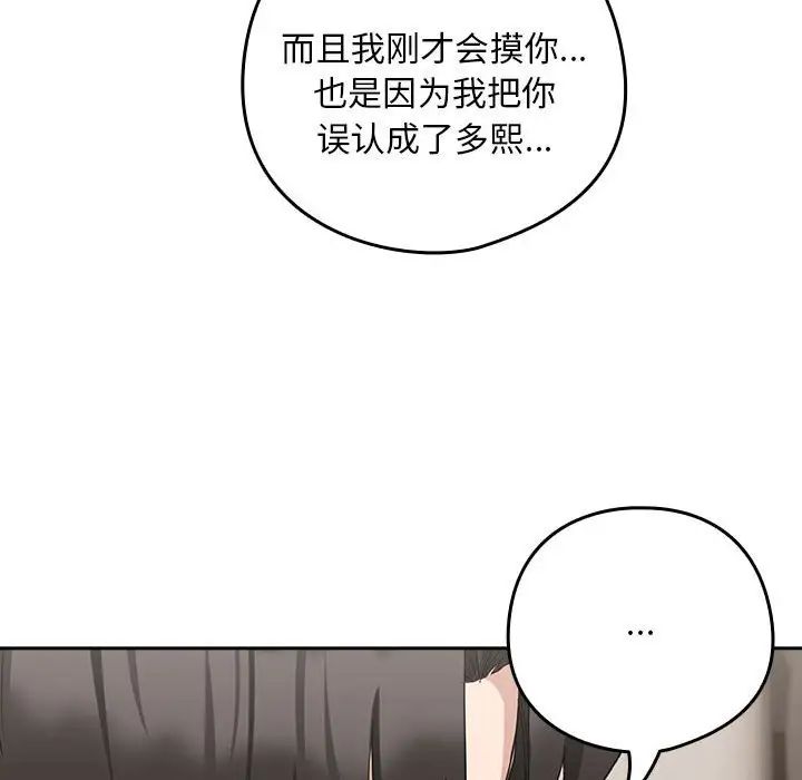 《下班后的例行恋爱》漫画最新章节第20话免费下拉式在线观看章节第【46】张图片