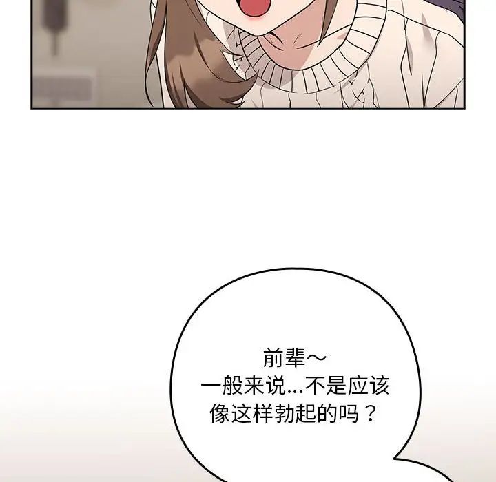 《下班后的例行恋爱》漫画最新章节第20话免费下拉式在线观看章节第【43】张图片