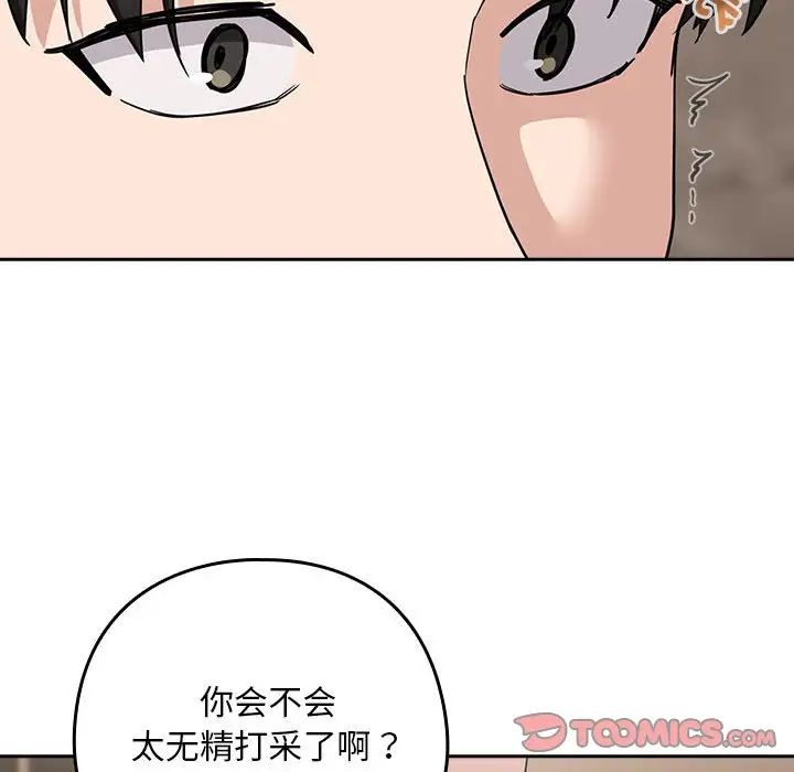 《下班后的例行恋爱》漫画最新章节第20话免费下拉式在线观看章节第【123】张图片