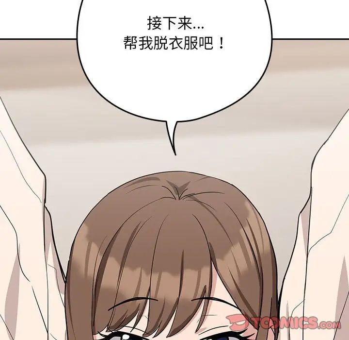 《下班后的例行恋爱》漫画最新章节第20话免费下拉式在线观看章节第【99】张图片