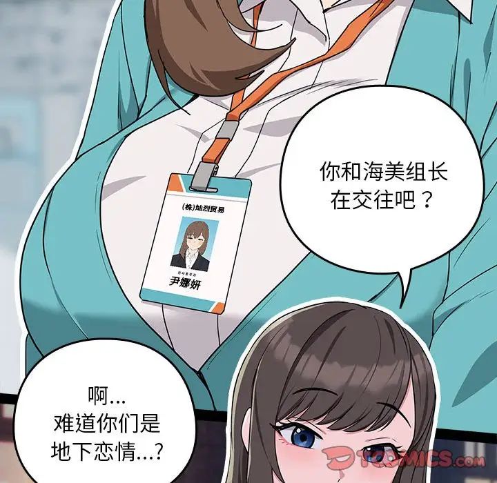 《下班后的例行恋爱》漫画最新章节第20话免费下拉式在线观看章节第【33】张图片