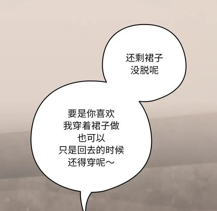 《下班后的例行恋爱》漫画最新章节第20话免费下拉式在线观看章节第【107】张图片