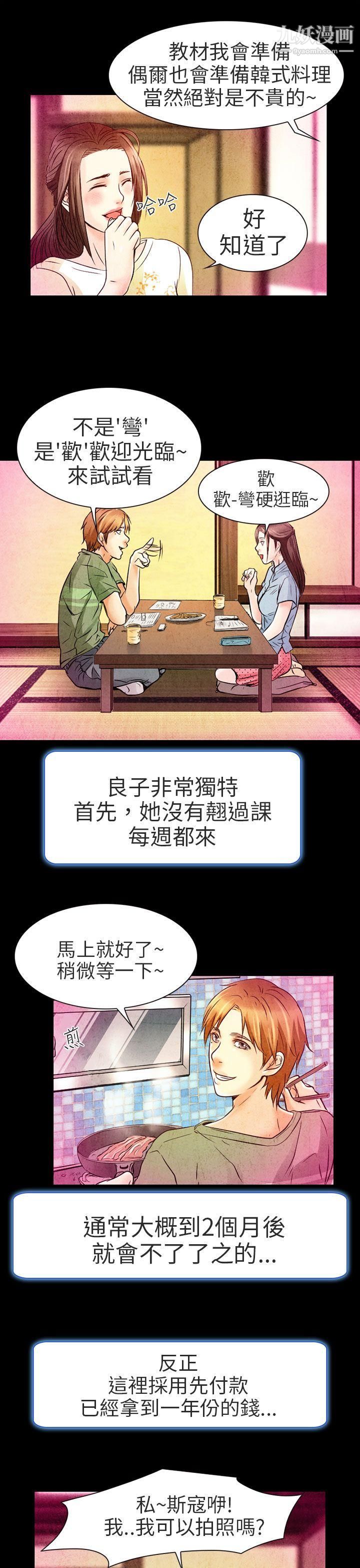 《夏美我的爱》漫画最新章节第2话免费下拉式在线观看章节第【27】张图片