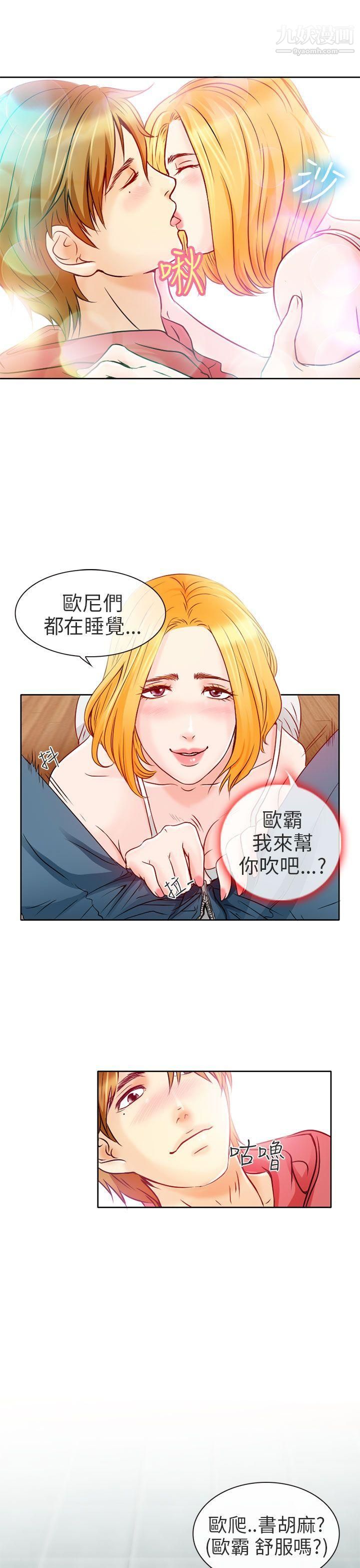 《夏美我的爱》漫画最新章节第2话免费下拉式在线观看章节第【10】张图片