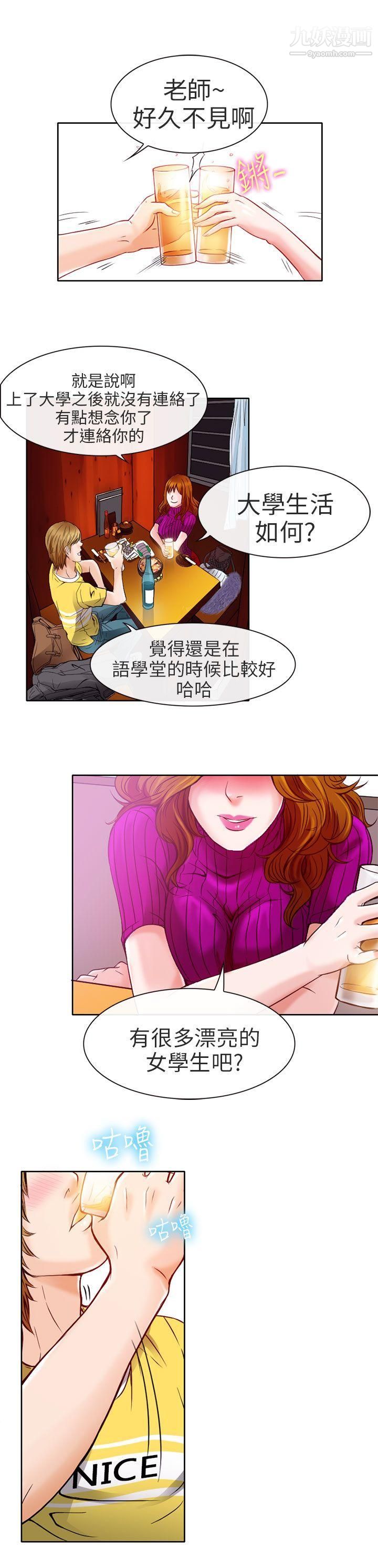 《夏美我的爱》漫画最新章节第3话免费下拉式在线观看章节第【20】张图片