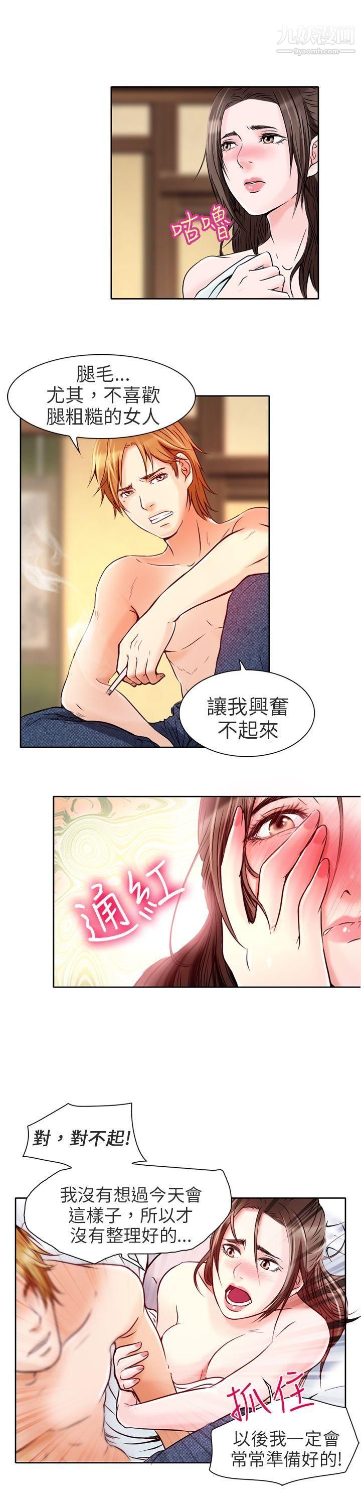 《夏美我的爱》漫画最新章节第3话免费下拉式在线观看章节第【8】张图片