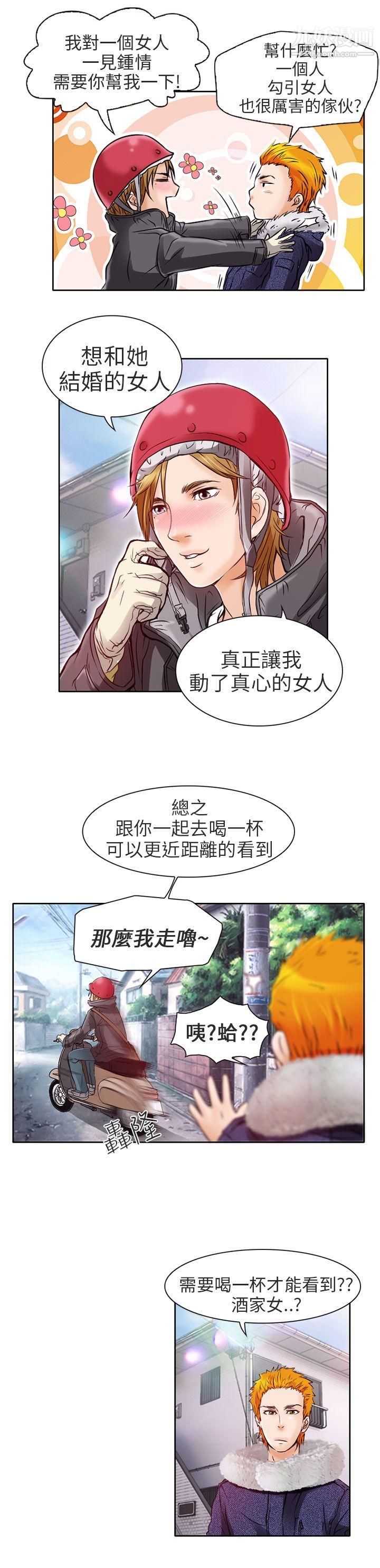 《夏美我的爱》漫画最新章节第3话免费下拉式在线观看章节第【13】张图片