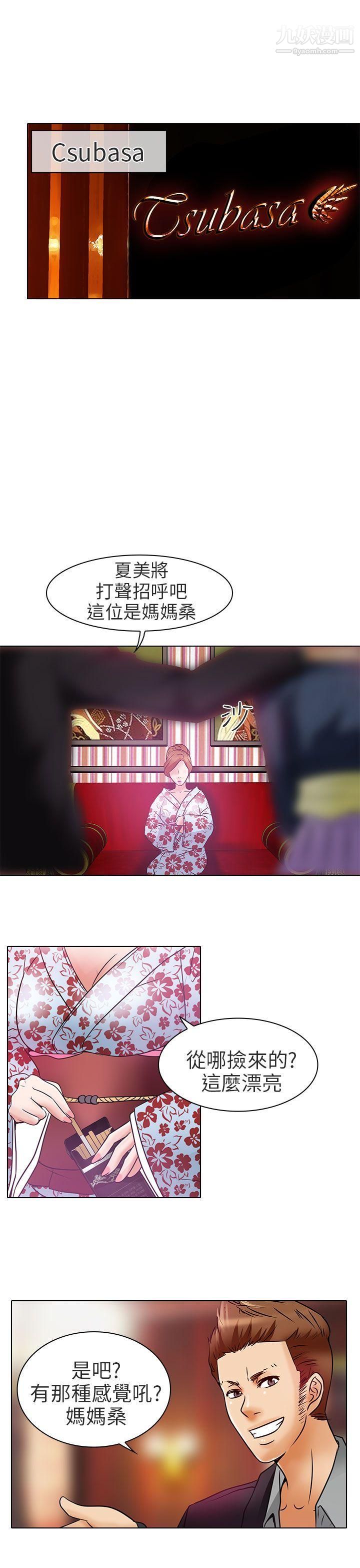 《夏美我的爱》漫画最新章节第6话免费下拉式在线观看章节第【25】张图片