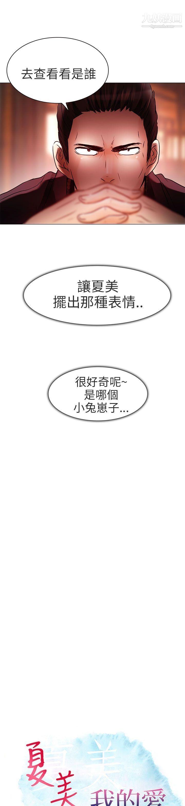 《夏美我的爱》漫画最新章节第6话免费下拉式在线观看章节第【1】张图片