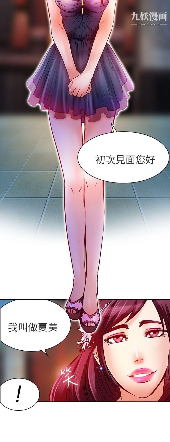 《夏美我的爱》漫画最新章节第6话免费下拉式在线观看章节第【12】张图片