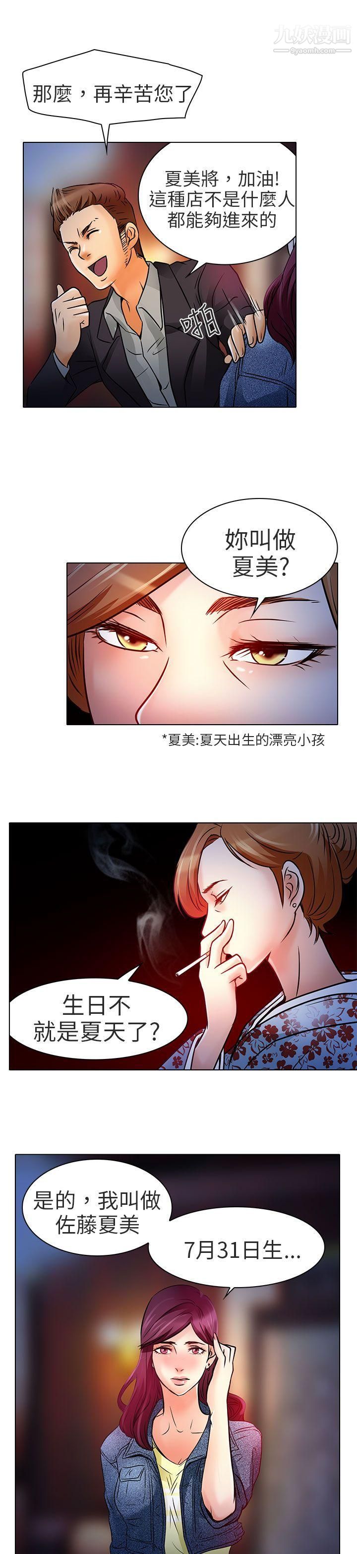 《夏美我的爱》漫画最新章节第6话免费下拉式在线观看章节第【27】张图片