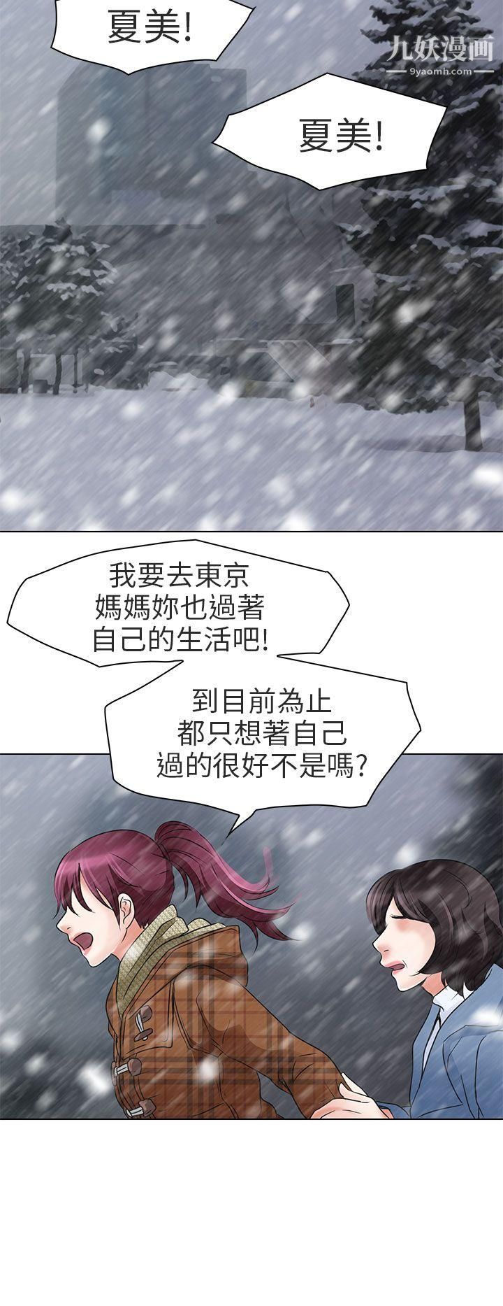 《夏美我的爱》漫画最新章节第6话免费下拉式在线观看章节第【14】张图片