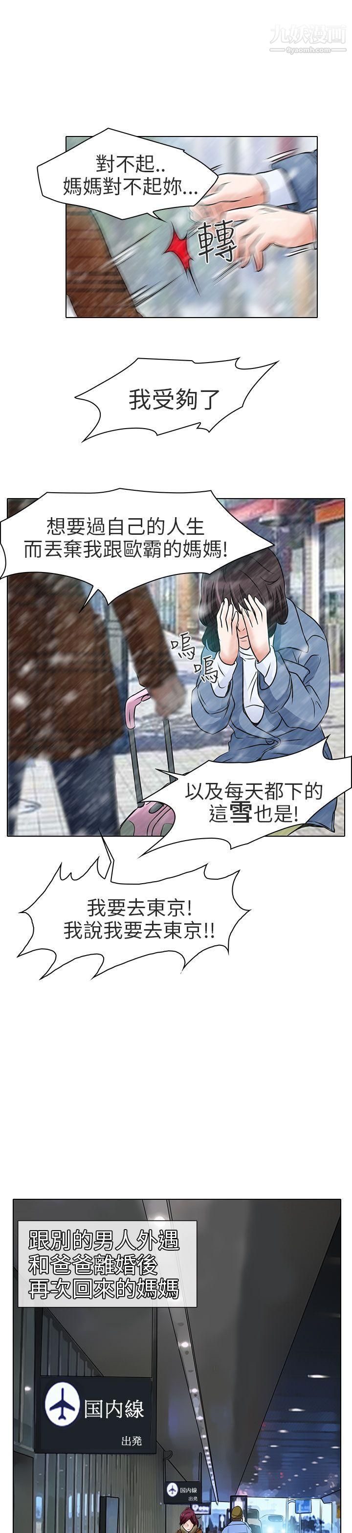 《夏美我的爱》漫画最新章节第6话免费下拉式在线观看章节第【15】张图片