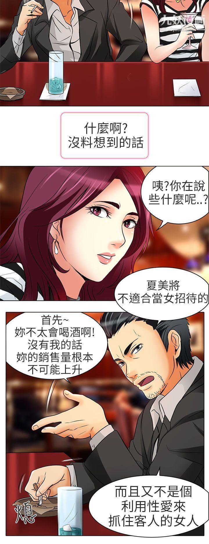 《夏美我的爱》漫画最新章节第7话免费下拉式在线观看章节第【23】张图片