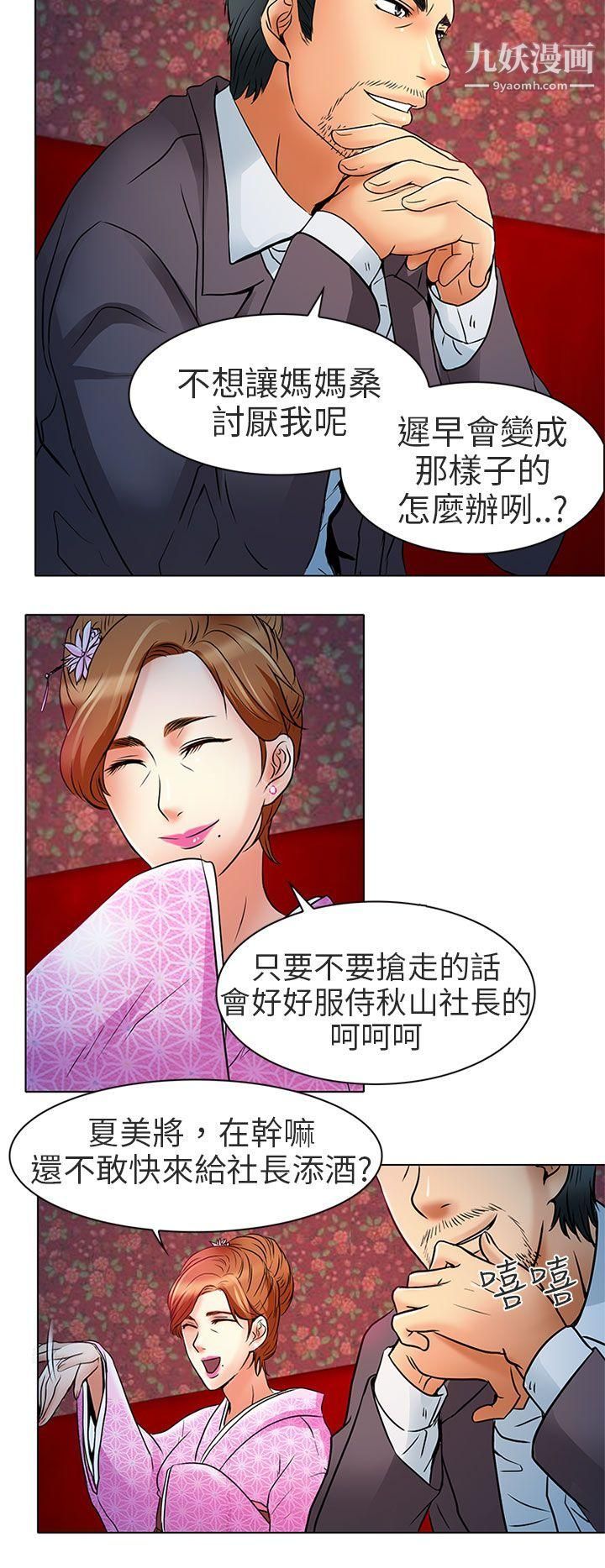 《夏美我的爱》漫画最新章节第7话免费下拉式在线观看章节第【5】张图片