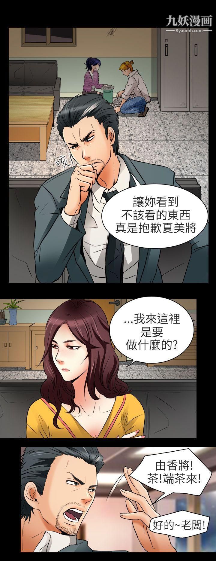 《夏美我的爱》漫画最新章节第8话免费下拉式在线观看章节第【12】张图片