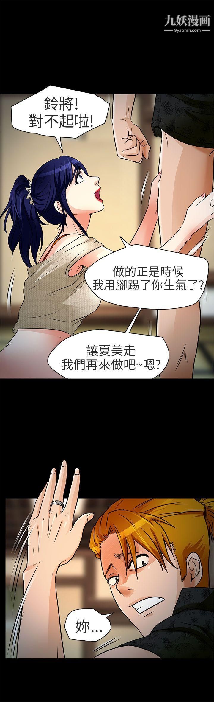 《夏美我的爱》漫画最新章节第9话免费下拉式在线观看章节第【18】张图片