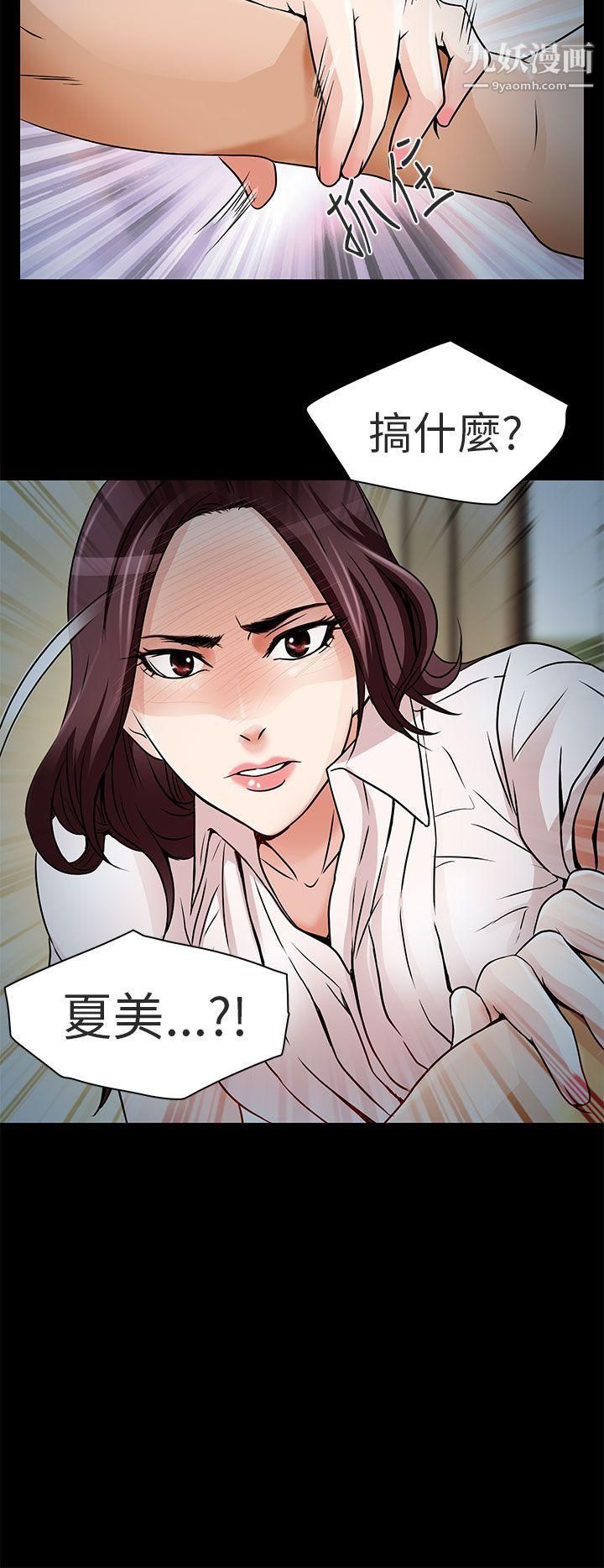 《夏美我的爱》漫画最新章节第9话免费下拉式在线观看章节第【12】张图片