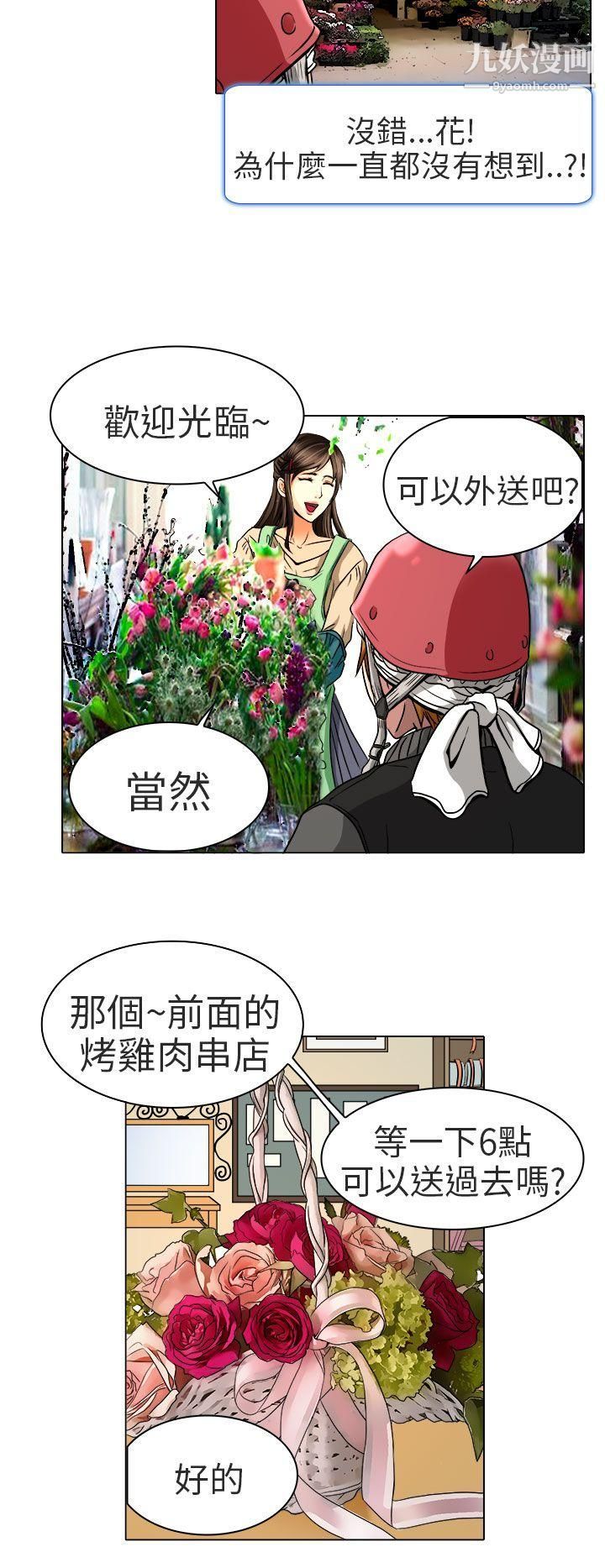 《夏美我的爱》漫画最新章节第11话免费下拉式在线观看章节第【11】张图片